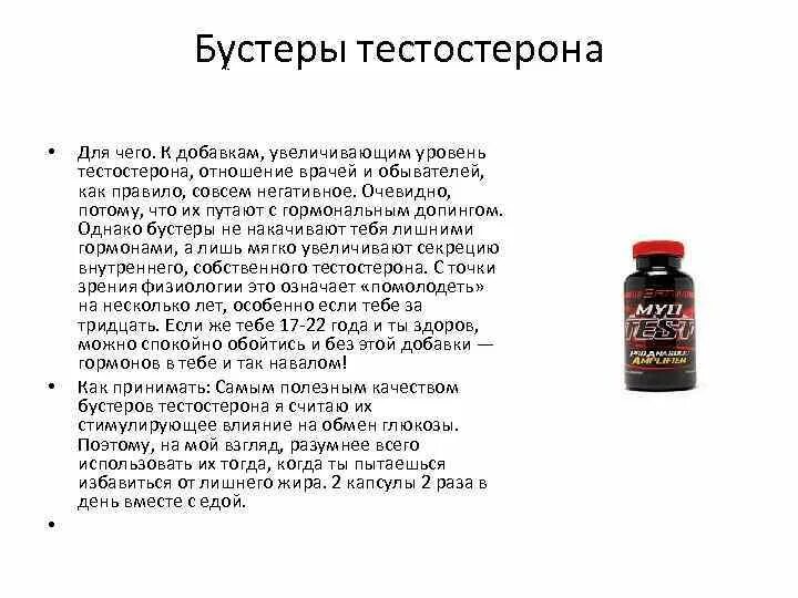 Добавки для увеличения. Бустер тестостерона. Добавки повышающие тестостерон. Добавки для поднятия тестерона. Бустеры тестостерона для спортсменов.