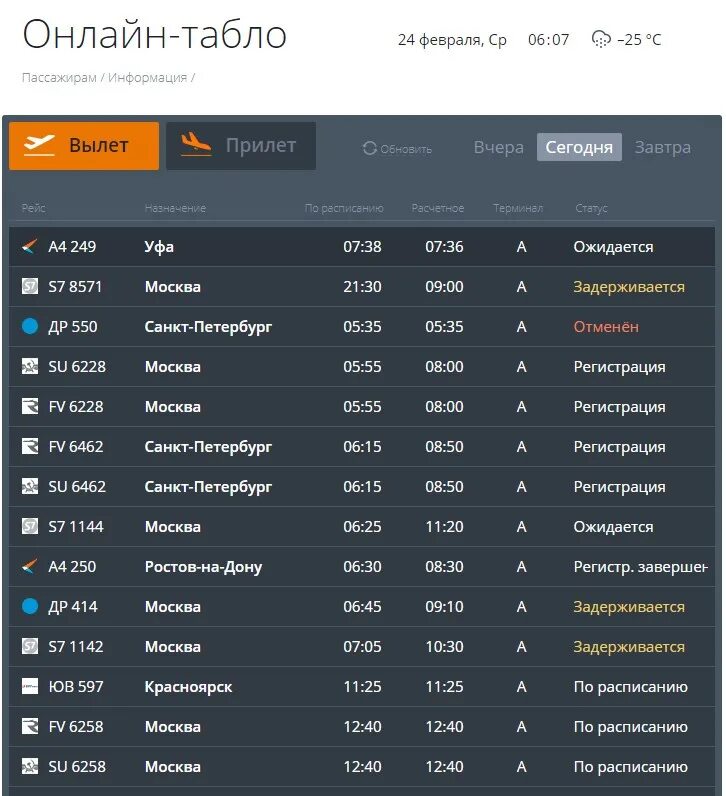 Аэропорт тюмень вылет. Табло аэропорта рощино тюмень. Аэропорт тюмень вылет. Самолет челябинск москва. Аэропорт рощино табло.