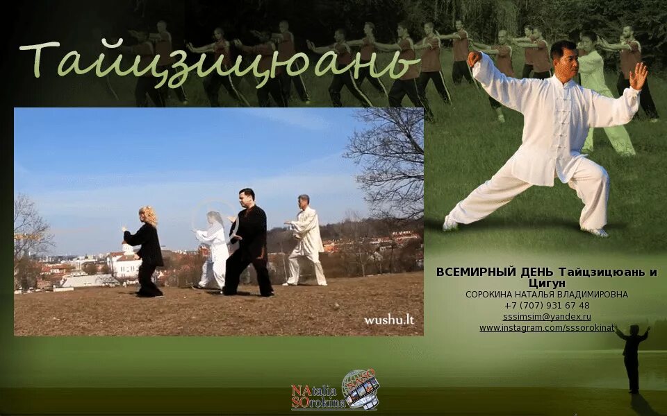 Всемирный день тай-цзи и цигун. Дня тайцзицюань и цигун. Всемирный день тай-цзи и цигун. Гимнастика тайцзи цигун. День цигуна.