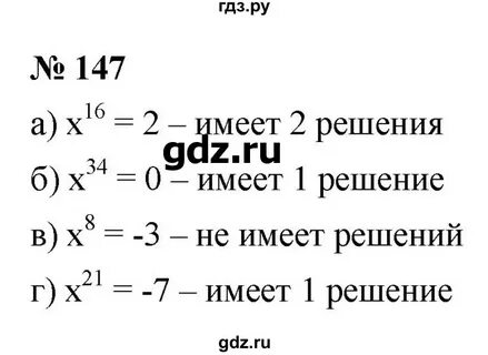 Математика упражнение 147