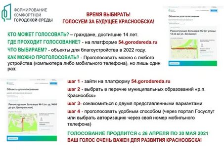 Госуслуги городская среда голосование