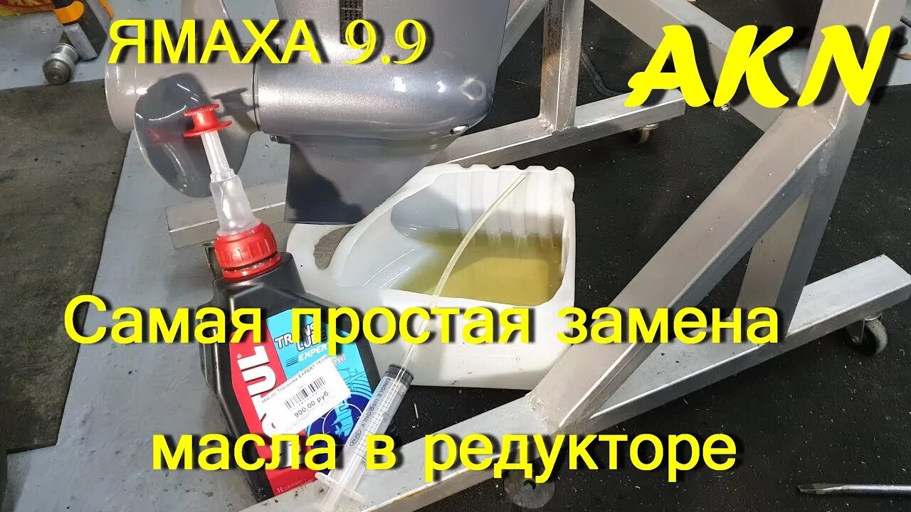 Масло в редуктор ямаха какое. Масло в редуктор лодочного мотора Ямаха 40. Редуктор лодочного мотора Ямаха 9.9. Редуктор масла Ямаха 8. Масло в Лодочный редуктор Ямаха 9.9.