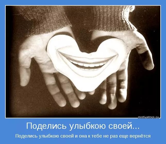 Подавись улыбкою своей. Поделись улыбкою своей надпись. Поделись улыбкою своей приколы. Поделись улыбкою своей и она к тебе не раз еще вернется. Поделись улыбкою своей и она.
