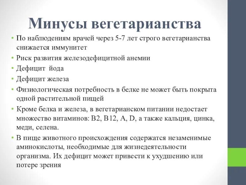 Плюсы и минусы вегетарианства. Плюсы и минусы вегетарианства кратко. Минусы вегетарианства кратко. Вегетарианская диета минусы. Вегетарианство кратко