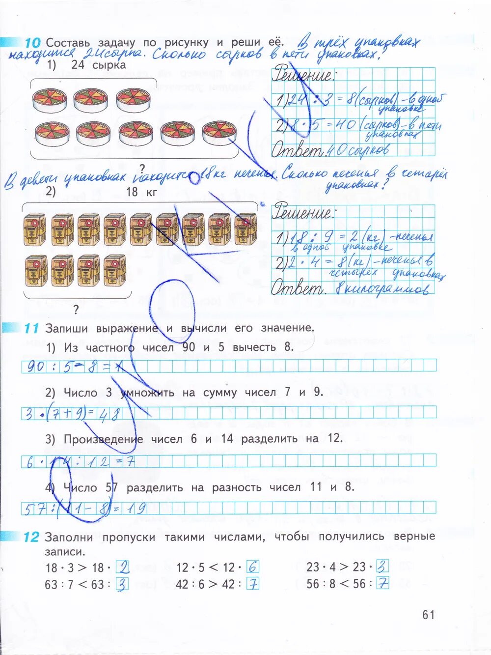 Математика рабочая тетрадь стр 61 ответы. Дорофеев математика 3 класс рабочая тетрадь 2 часть стр 61. Математика 3 класс рабочая тетрадь стр 61 Дорофеев Миракова класс.