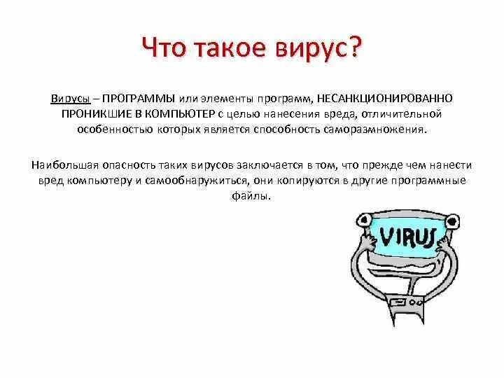 В чем заключается размножение программного вируса. Действия программного вируса. этапы действия программного вируса. этапы действия программного вируса ответ. вирусы программы.