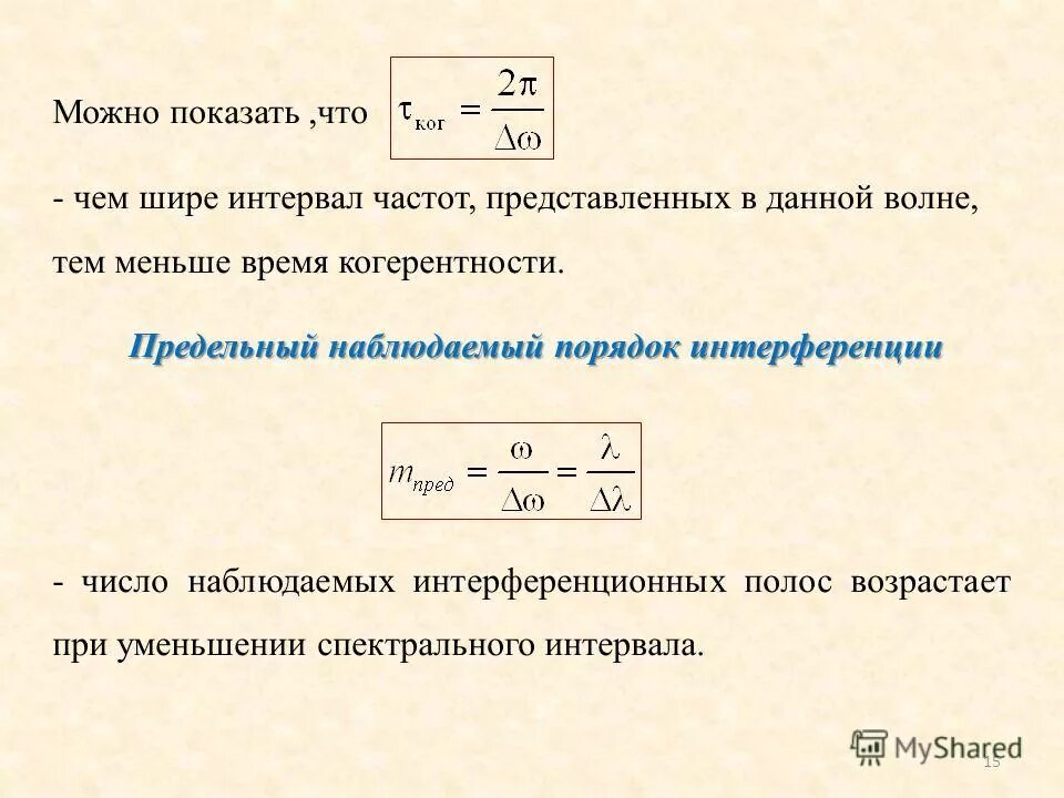 формула частоты интервала