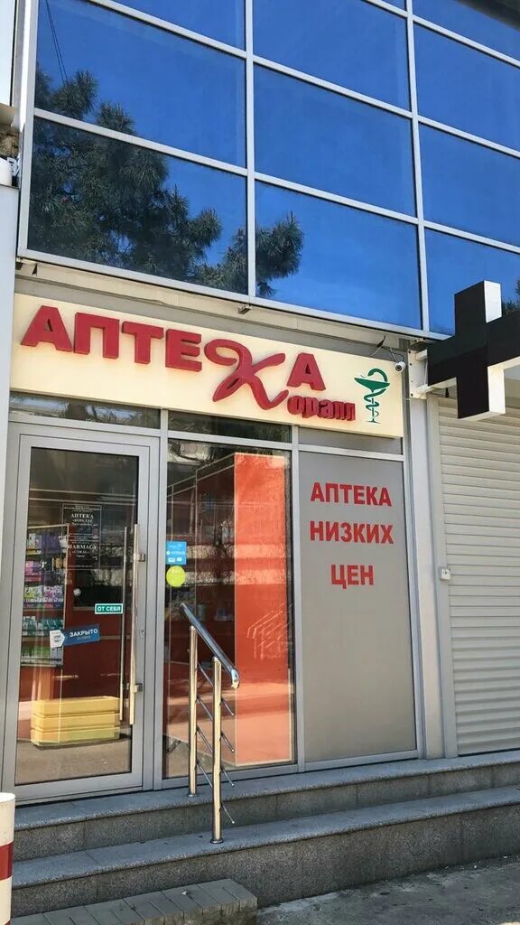 Аптека коралл. Сириус фигурная улица 30. Аптека адлер. Аптека коралл. Аптека коралл мира 20б.