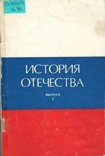 Рабочая программа история отечества