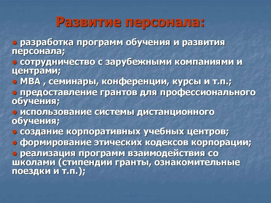 Развитие персонала. Способы развития персонала. Методы развития персонала. Развитие персонала мероприятия.