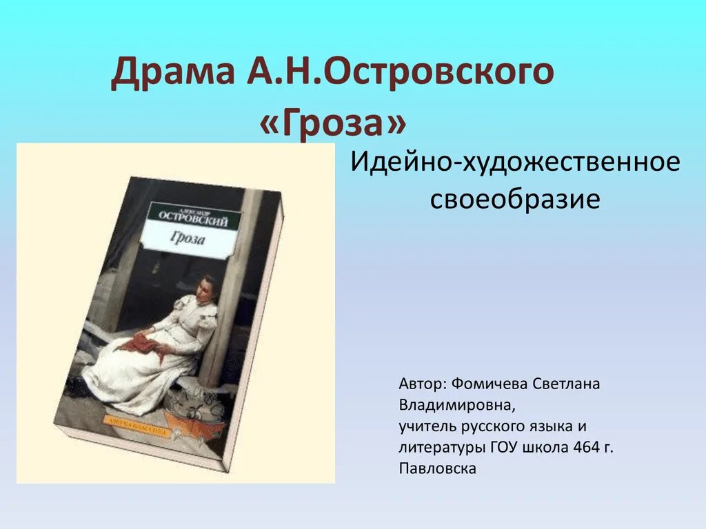 Эмоциональное содержание произведения. Идейно-художественное своеобразие пьесы гроза. Островский гроза художественное своеобразие. Идейно-художественное своеобразие драмы гроза. Художественные особенности драмы гроза.