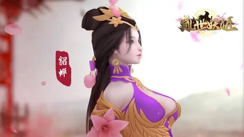 美 人 妖 姬"貂 蟬"技 能 介 紹 