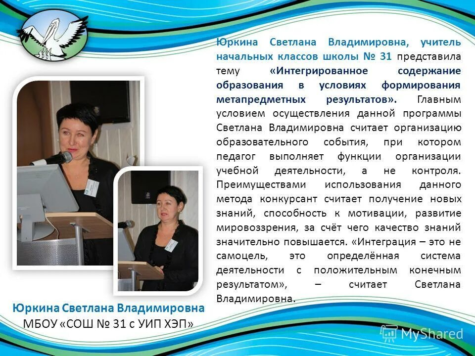 нижневартовск учитель начальных классов