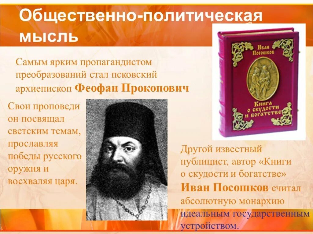 Епископ питирим и феофан прокопович что общего. Архиепископ феофан прокопович. политические идеи феофана прокоповича. общественно политическая мысль. феофан прокопович презентация.
