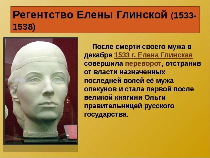 Регентство елены глинской годы. Регентство Елены Глинской 1533-1538.