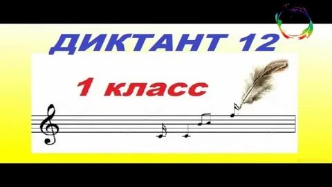 Русяева диктанты по сольфеджио