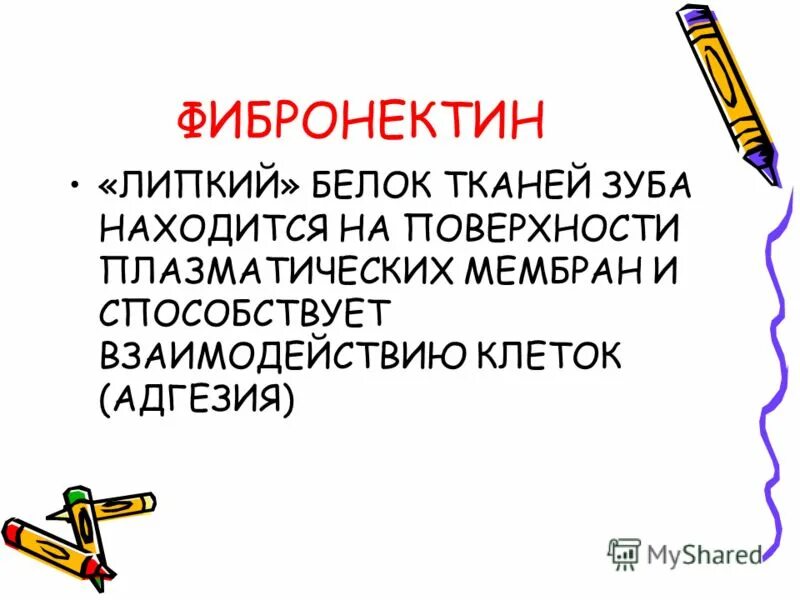 обмен веществ зуба. обмен веществ зуба. обмен веществ зуба. обмен веществ в эмали. обмен веществ зуба.