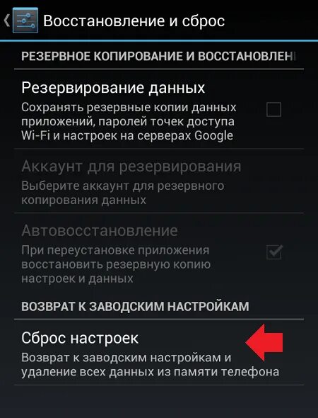 Как сделать сброс настроек полностью. Восстановить заводские настройки. восстановление настроек на телефоне. восстановить заводские настройки телефона. восстановление смартфона заводских настроек.