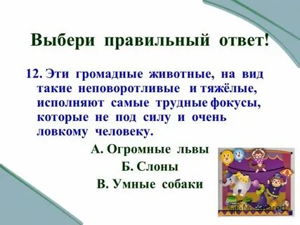Слон 3 класс литературное чтение презентация