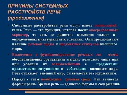 Нарушение речи какая проблема