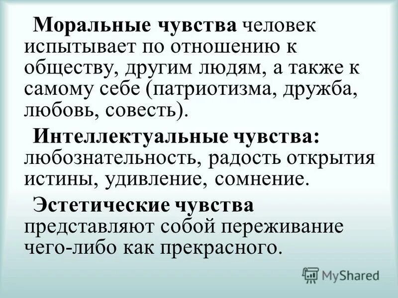 Какие чувства можно испытывать. Моральные чувства. Моральные интеллектуальные и эстетические чувства. Виды чувств интеллектуальные чувства. Эстетические чувства человека.