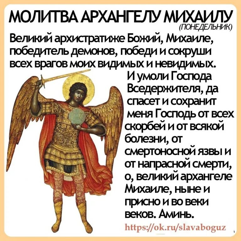 Молитва михаилу архангелу от колдовства. Молитва святому архангелу михаилу сильная защита. святой архистратиже михаиле. икона архангела михаила с мечом и щитом.
