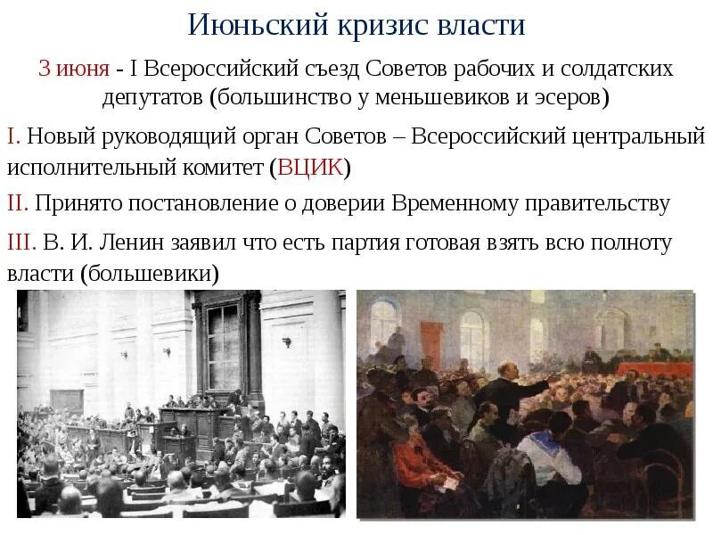 Первый и второй съезд советов. I Всероссийский съезд советов 1917. 1 Всероссийский съезд советов рабочих и солдатских депутатов Дата. Третий Всероссийский съезд советов 1917 Петроград. Итоги съезда советов 1917.