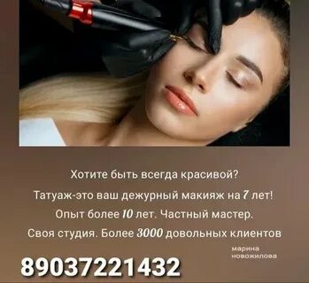 Салон перманентного макияжа в рязани