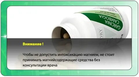 Интоксикация магнием
