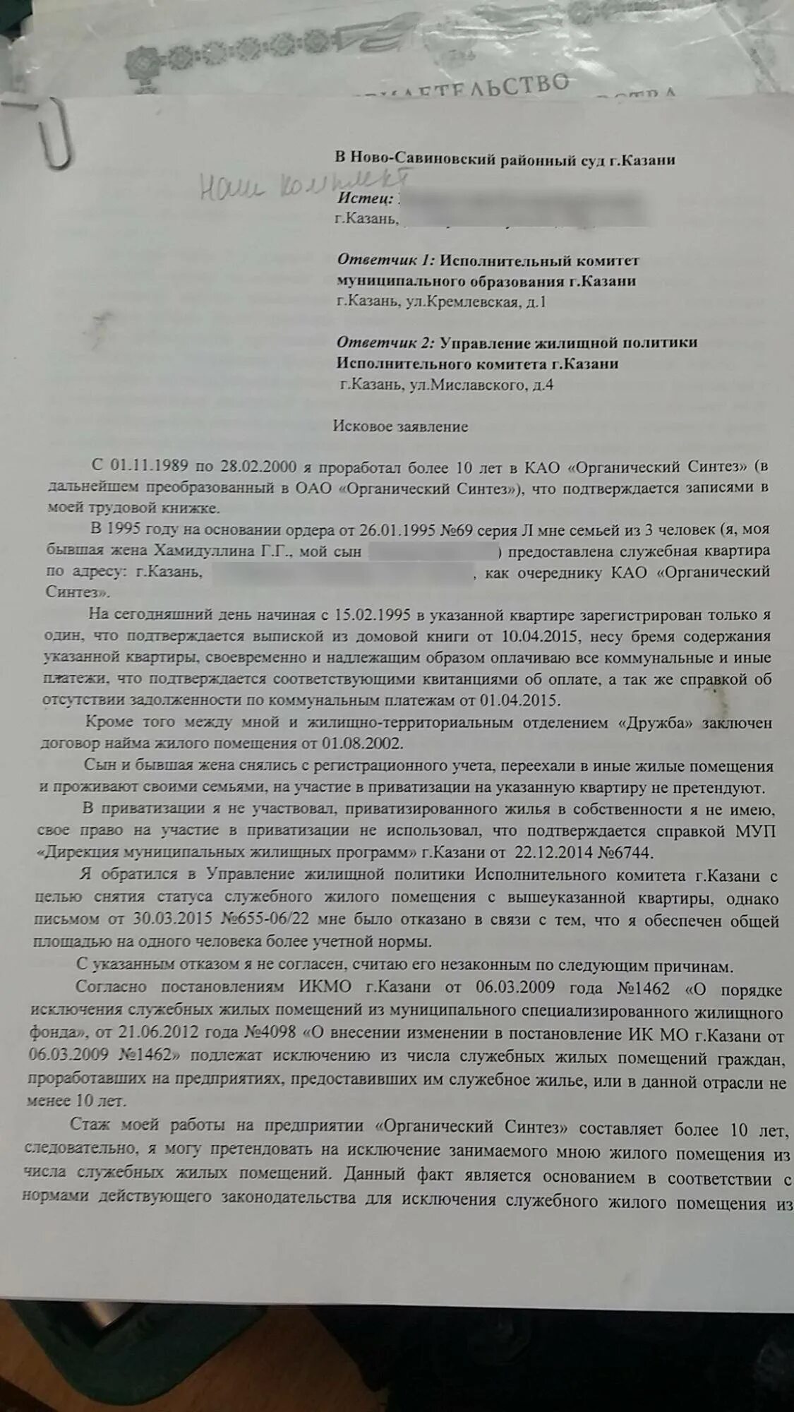 Заявление на отказ от служебного жилья. Отказ от служебного помещения. Рапорт на отказ от служебного жилья. Ходатайство на служебное жилье. Выселение из жилого помещения по договору