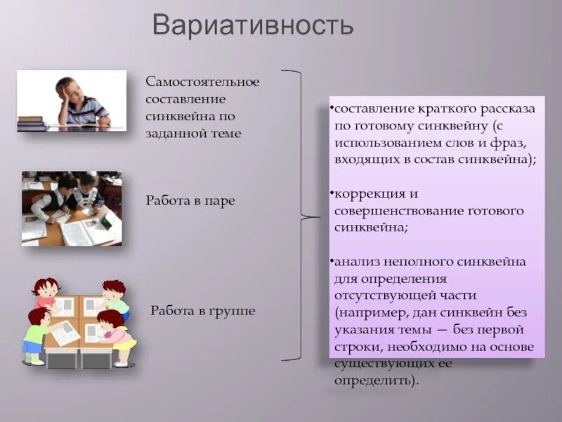 Вариативность информации. Составление краткого рассказа по готовому синквейну. вариативность это. составление синквейна на тему учитель. анализ неполного синквейна для определения отсутствующей части.