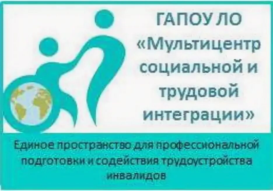 Мультицентр всеволожск. Мультицентр социальной и трудовой интеграции ленинградская область. Мультицентр социальной и трудовой интеграции всеволожск логотип. Мультицентр интеграции. Мультицентр интеграции.