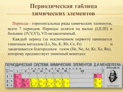 Период ог
