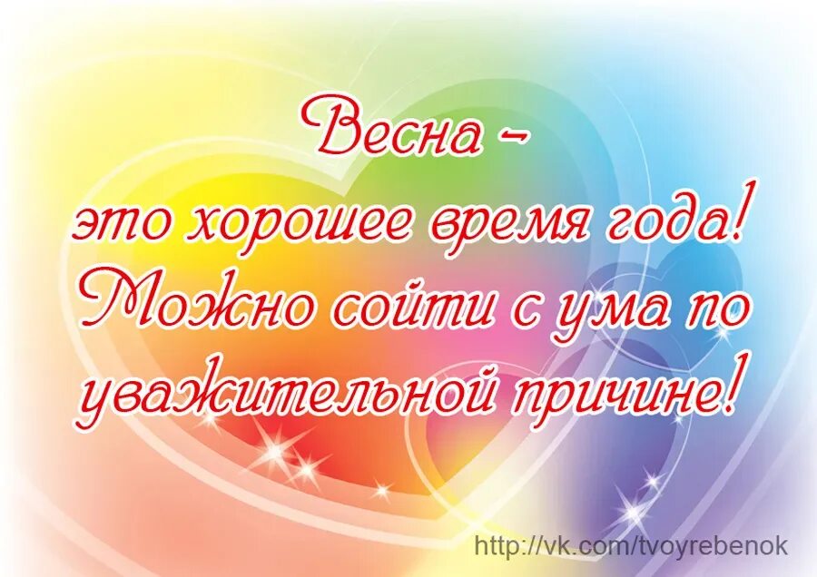 Цитаты про весну и любовь. Высказывания о весне. Статусы про весну красивые и любовь. Выражения про весну и любовь.