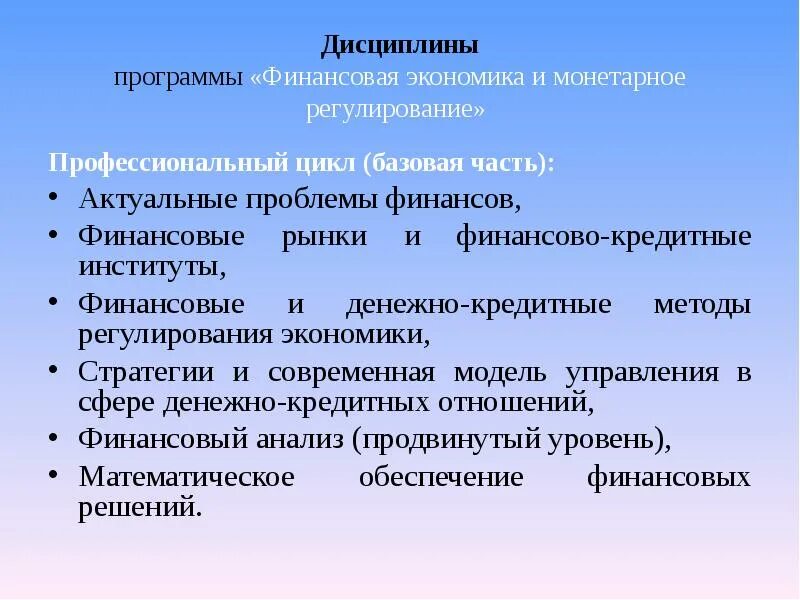 Финансовое регулирование деятельности организации. Финансовое и денежно-кредитное регулирование экономики. Методы финансового регулирования. Финансовые и денежно-кредитные методы регулирования экономики. Государственное регулирование финансов.