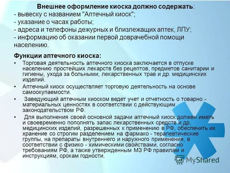 приказ определение площади. приказы виды приказов. приказ определение площади. объектов транспортной инфраструктуры i категории. приказ.