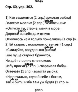 Русский язык пятый класс упражнение 302