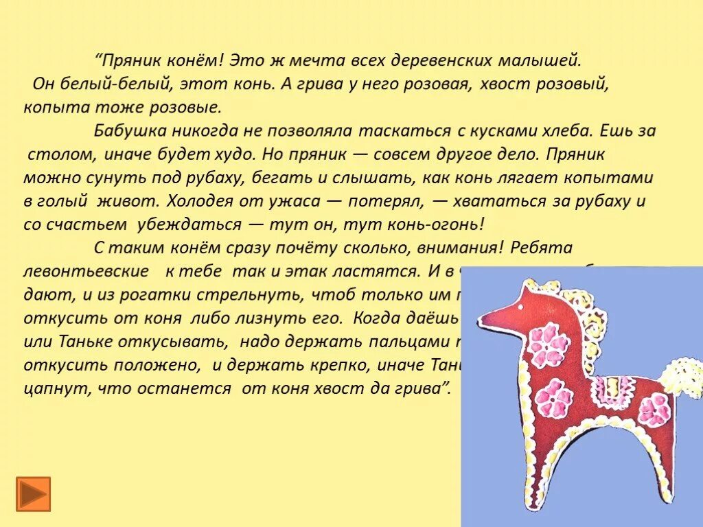 Конь с розовой гривой. Пряник конь с розовой гривой. Сочинение конь с розовой гривой. Произведение конь с розовой гривой.