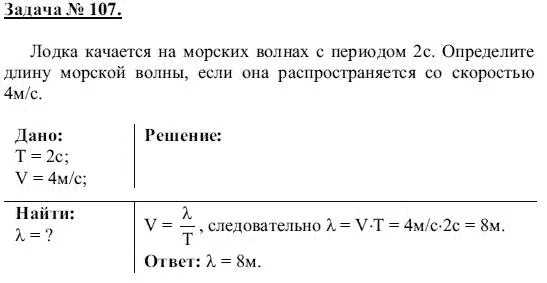 Лодка качается на волне с частотой. Физика 8 класс Громов Родина. Определите длину водны е. Задачи по физике 8 класс. Задача по физике на период.