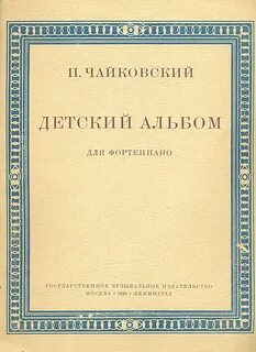 Фортепиано детские альбомы