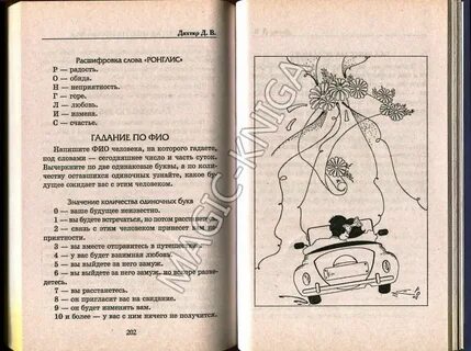 Старинная книга гаданий