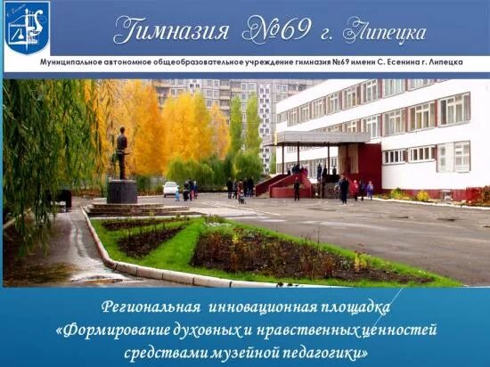 школа 69 самара. школа 69 имени. 69 школа липецк. школа 69 новосибирск. герб 69 гимназии липецк.