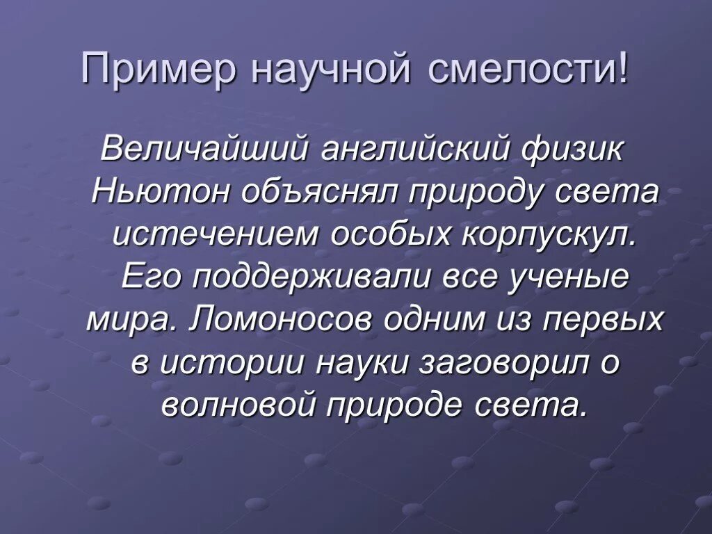 Пример смелости человека