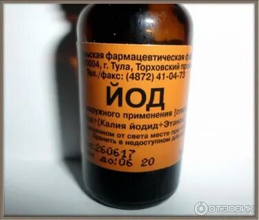 Йод аптека