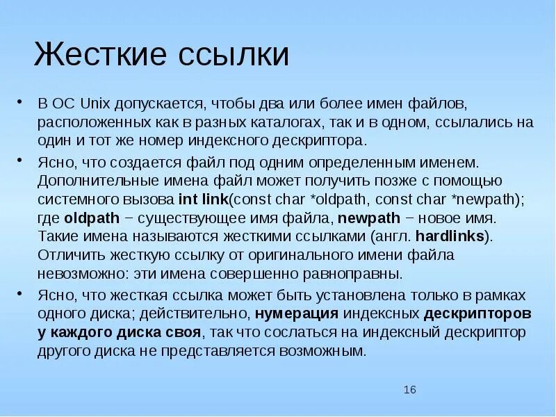 Жесткий отличать. Жесткая и символическая ссылка. Символьная ссылка и жесткая ссылка. Мягкие и жесткие ссылки. Символьные и жесткие ссылки.