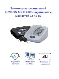 Автоматический тонометр с увеличенной манжетой