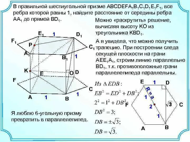 Основание шестиугольной призмы abcdefa1b1c1d1e1f1. В правильной шестиугольной призме abcdefa1b1c1d1e1f1. в правильной шестиугольной призме abcdefa1b1c1d1e1f1 все ребра. правильная шестиугольная призма призма. правильная шестиугольная призма авсдефа1в1с1д1е1ф1 все.