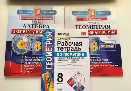 Диагностика по геометрии 7 класс