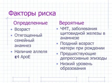 Фактор возраста