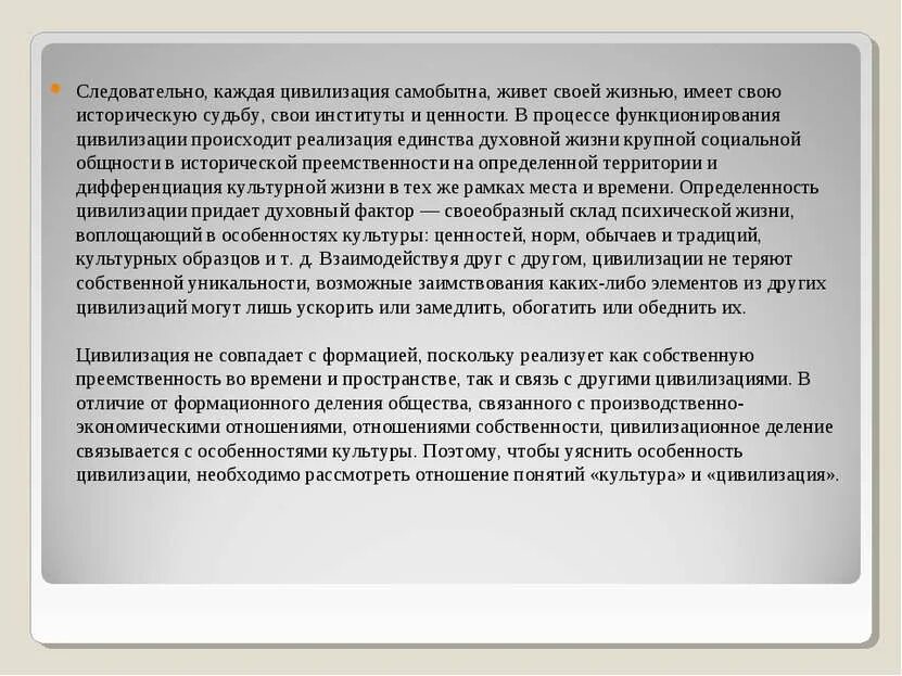 Исторические особенности российской цивилизации. Россия самобытная цивилизация. Экономический детерминизм автор концепции. Понятие «цивилизация» ввел в научный оборот. Концепции изучения цивилизация.